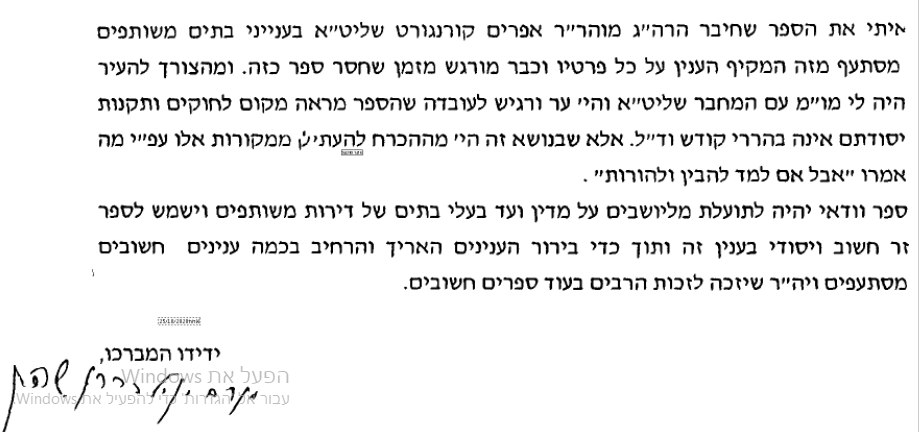 הרב שפרן.PNG