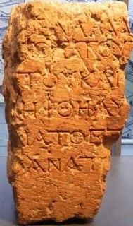הכתובת השבורה והחלקית שבמוזיאון ישראל.jpg