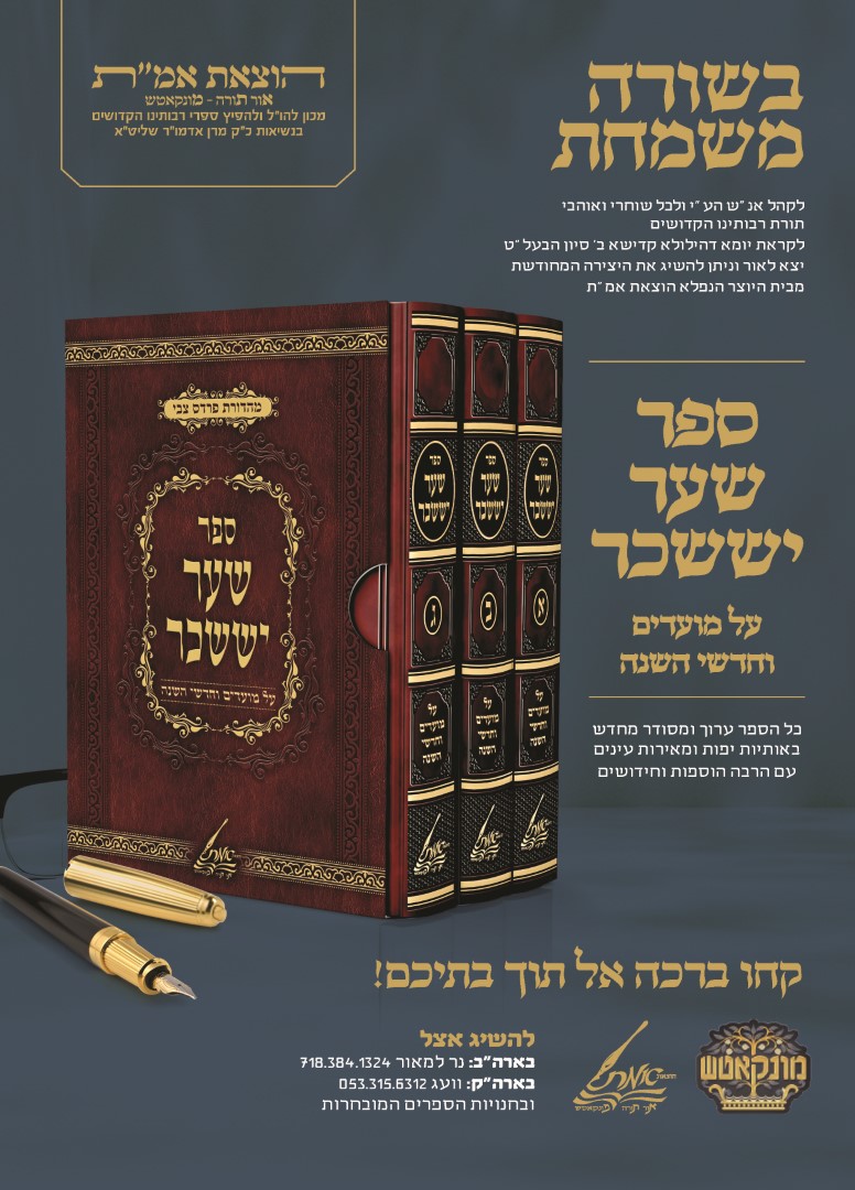 sefer new1 (Large).jpg