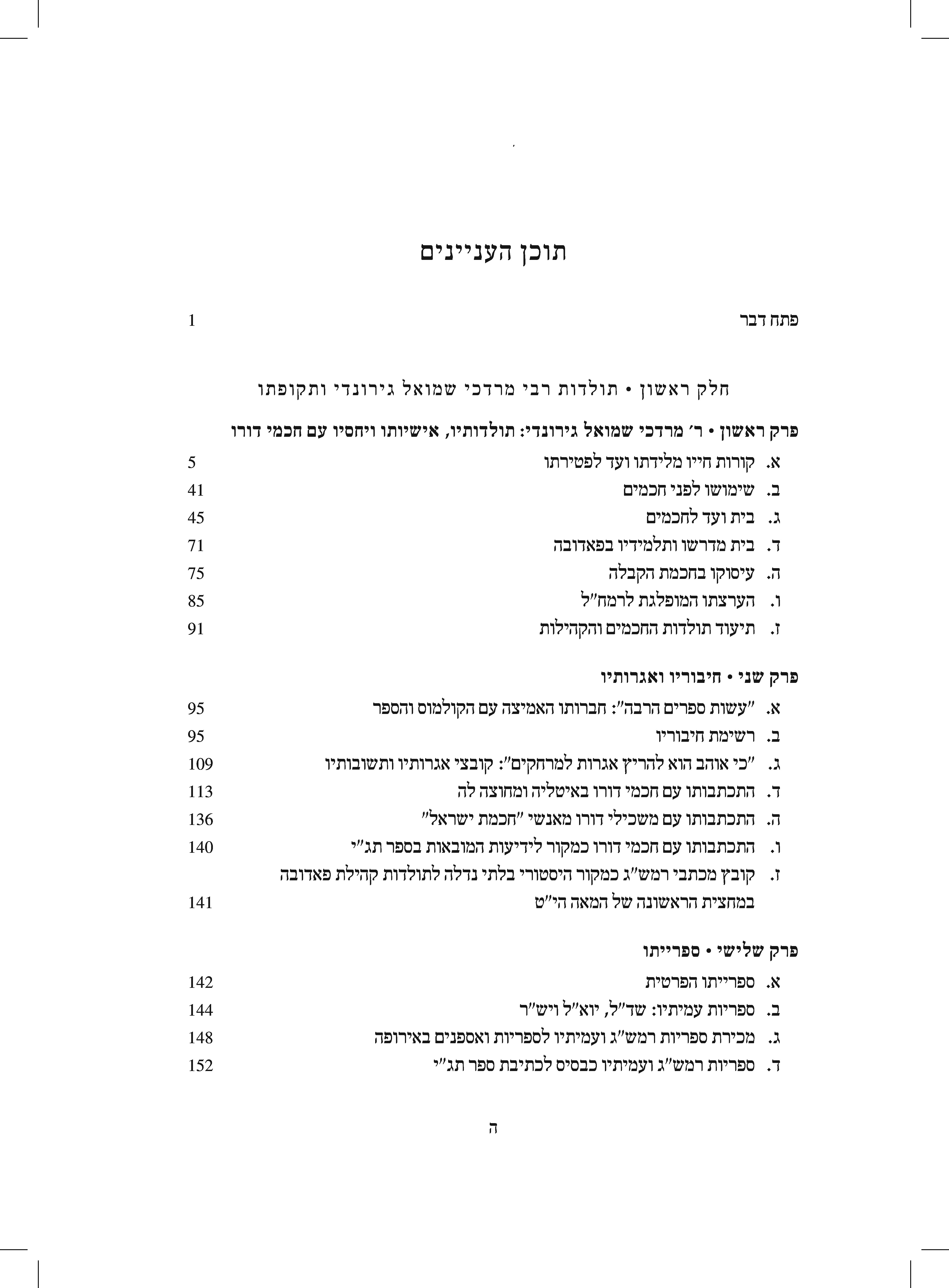 מסכת תמורות - פתח דבר ותוכן_Page_2.jpg