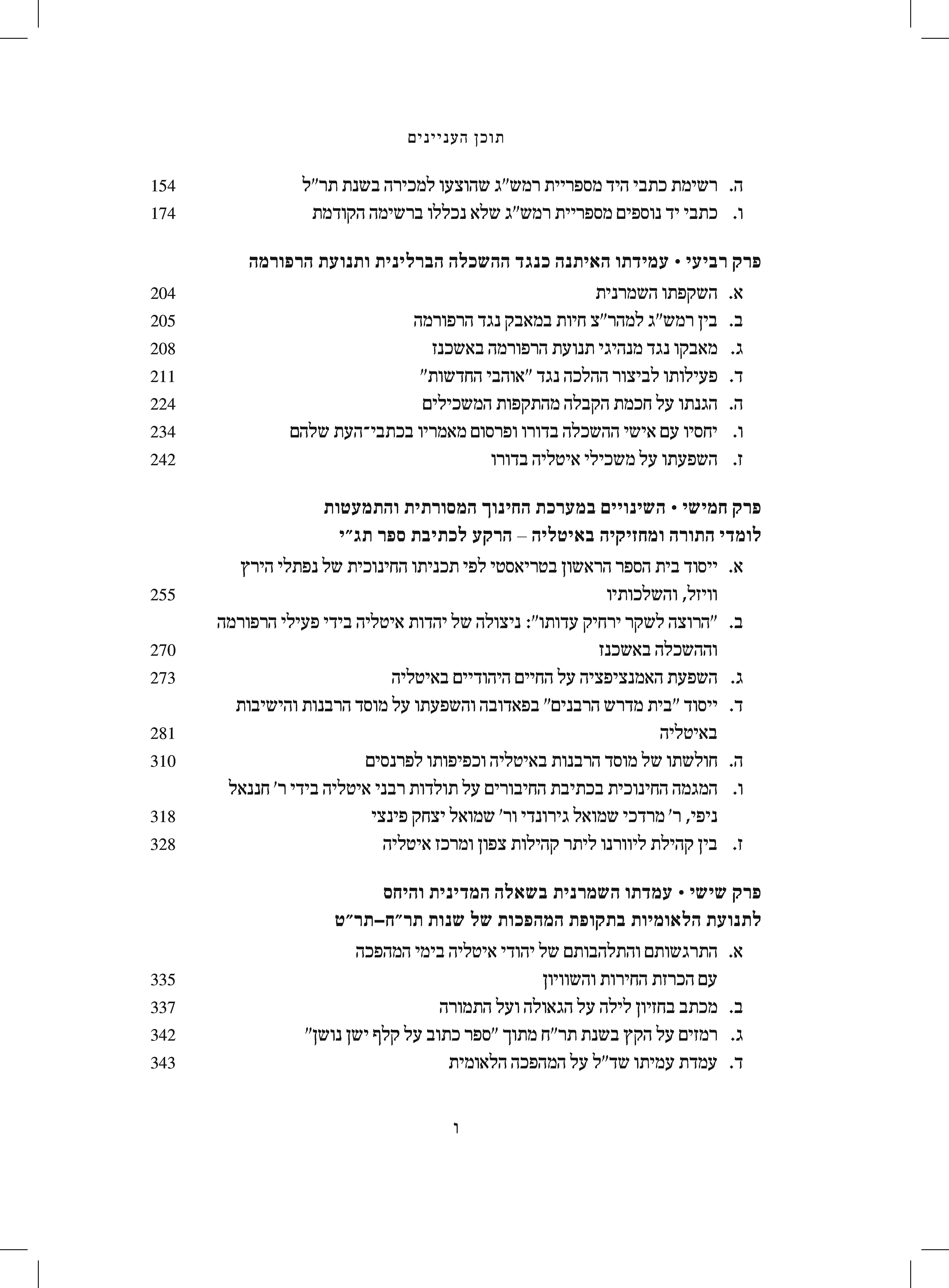 מסכת תמורות - פתח דבר ותוכן_Page_3.jpg