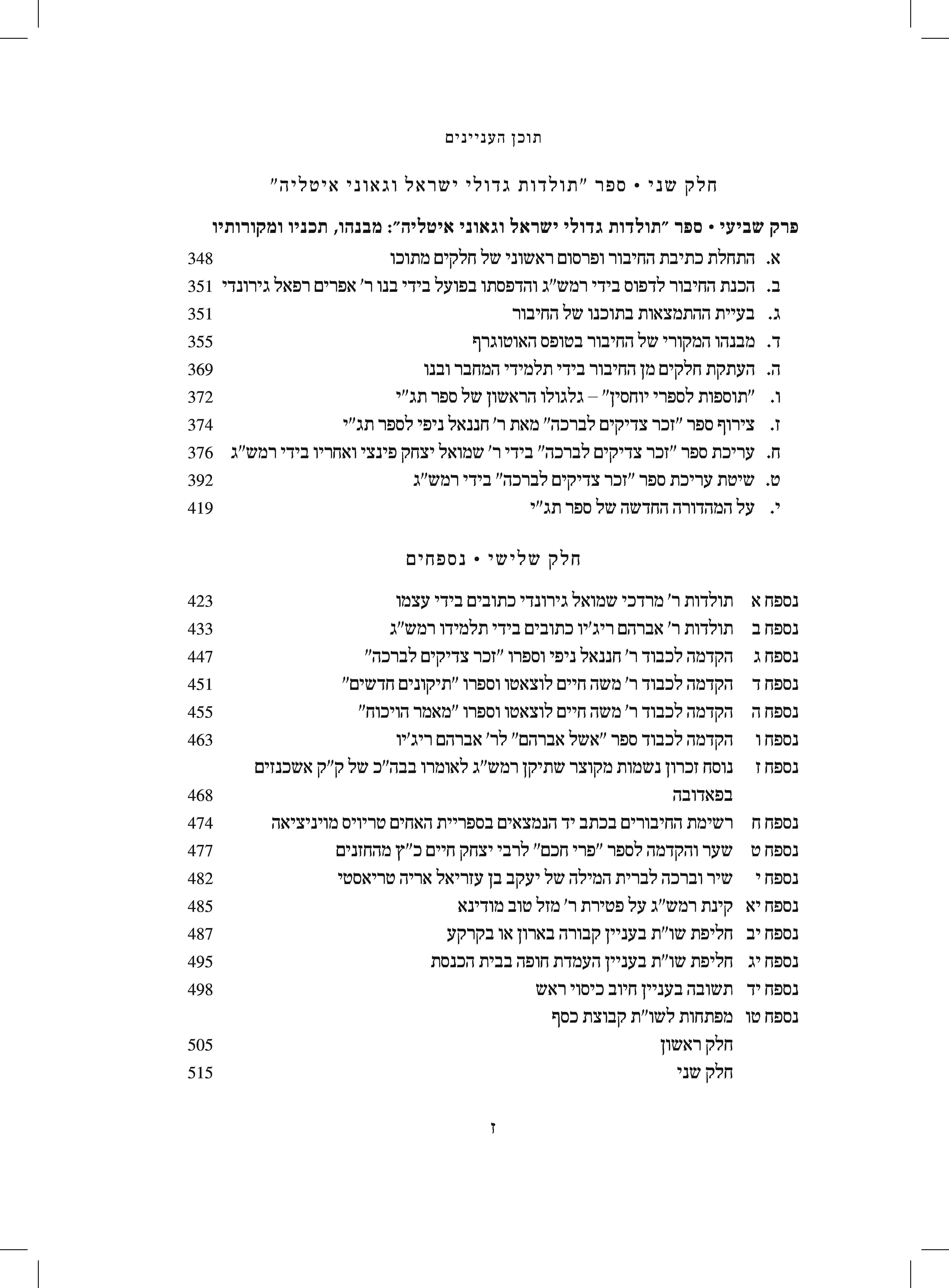 מסכת תמורות - פתח דבר ותוכן_Page_4.jpg