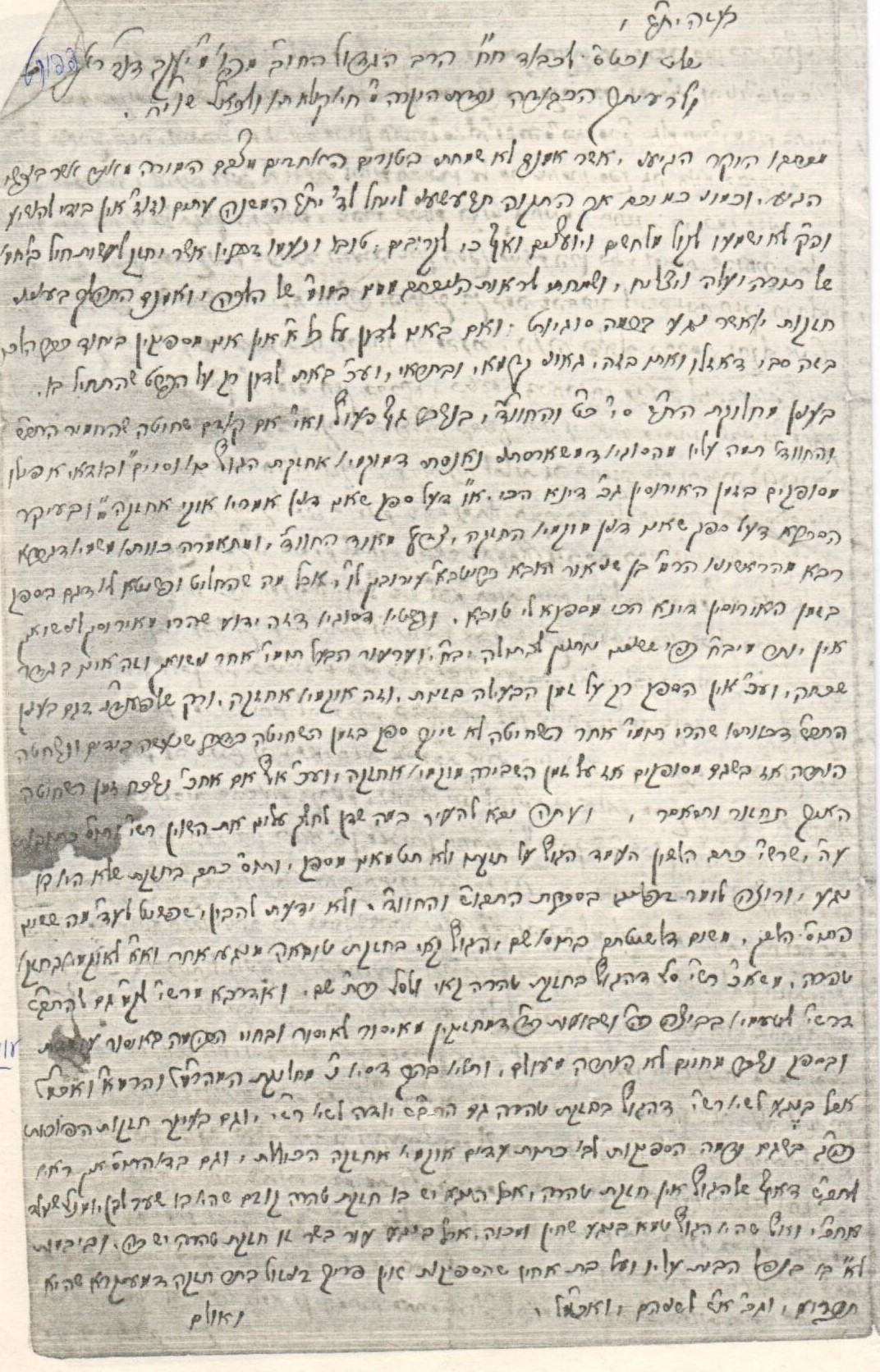‏‏כתב יד הרמג (3) - עותק.jpeg
