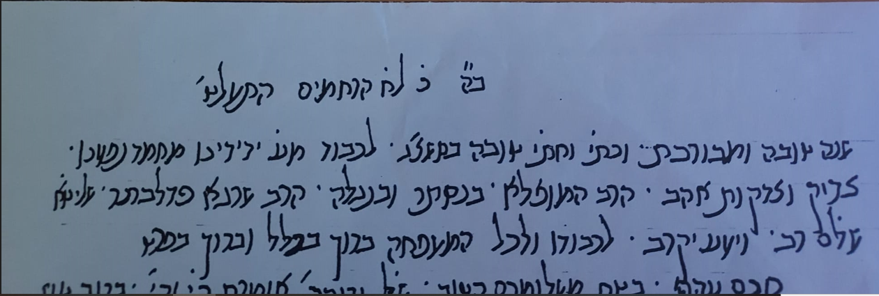 מכתב 1.PNG