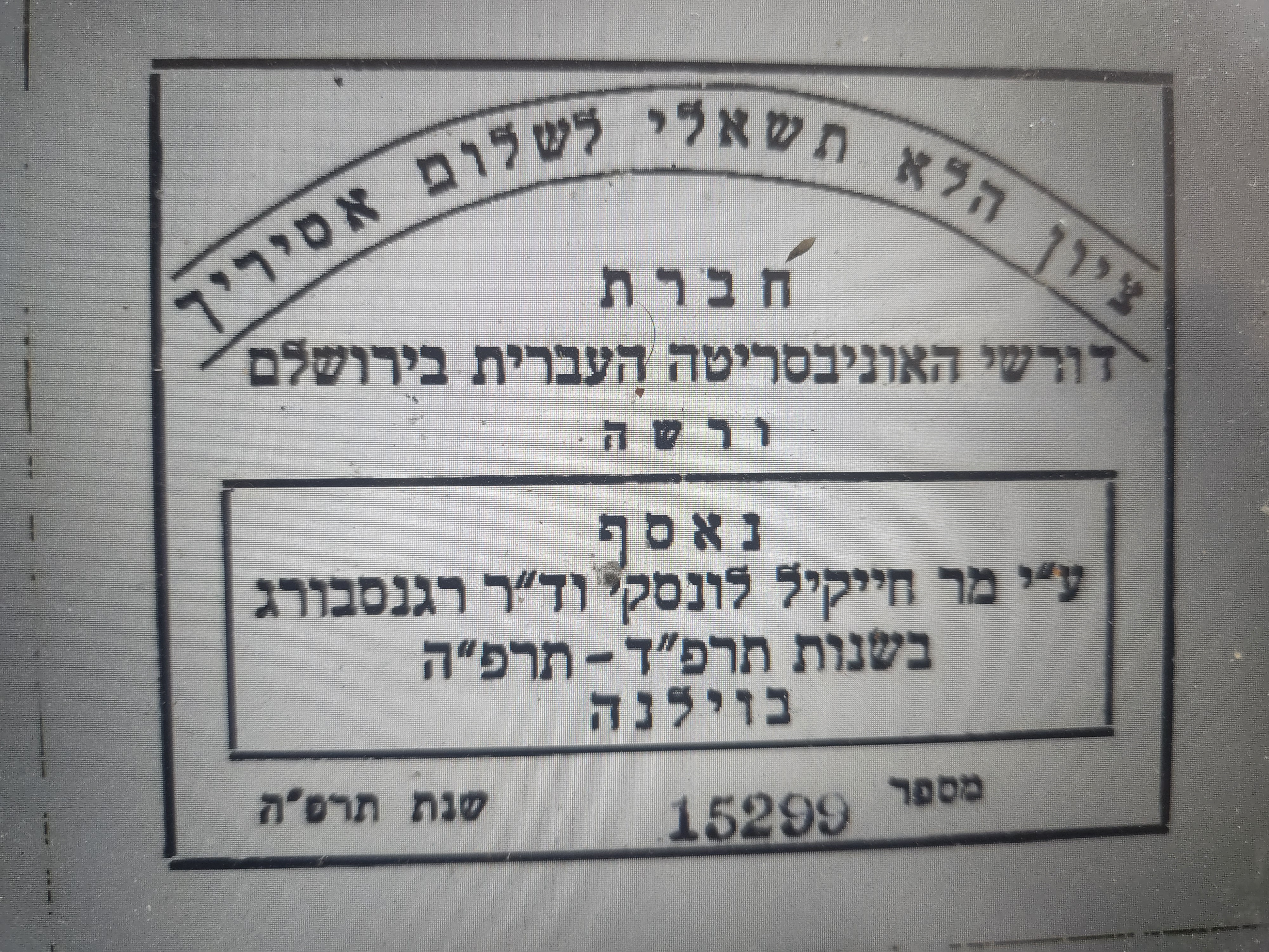 לונסקי 2.jpg