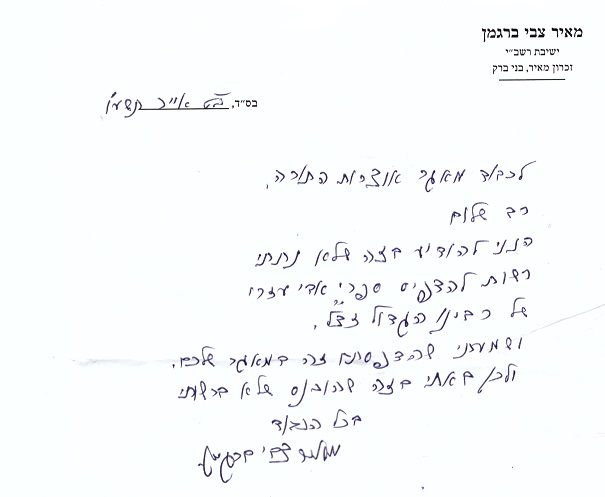 מכתב ברגמן.jpg