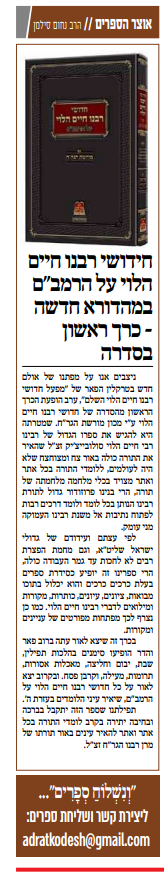 חידושי הגרח כתבה.png