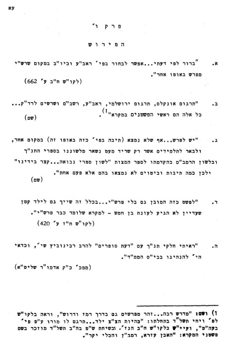 'לקוטי הנהגות והלכות בחינוך עטה''ק . . מלוקט מדברי רבותינו נשיאינו נשיאי חב''ד־ליובאוויטש', נחה''ח ה'תשל''ו.jpg