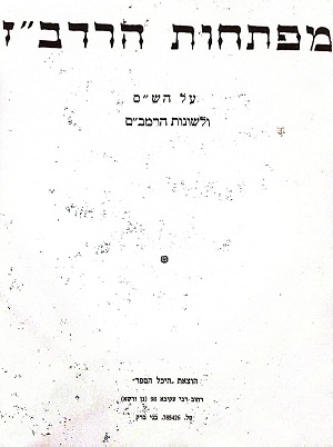 רדבז2.jpg