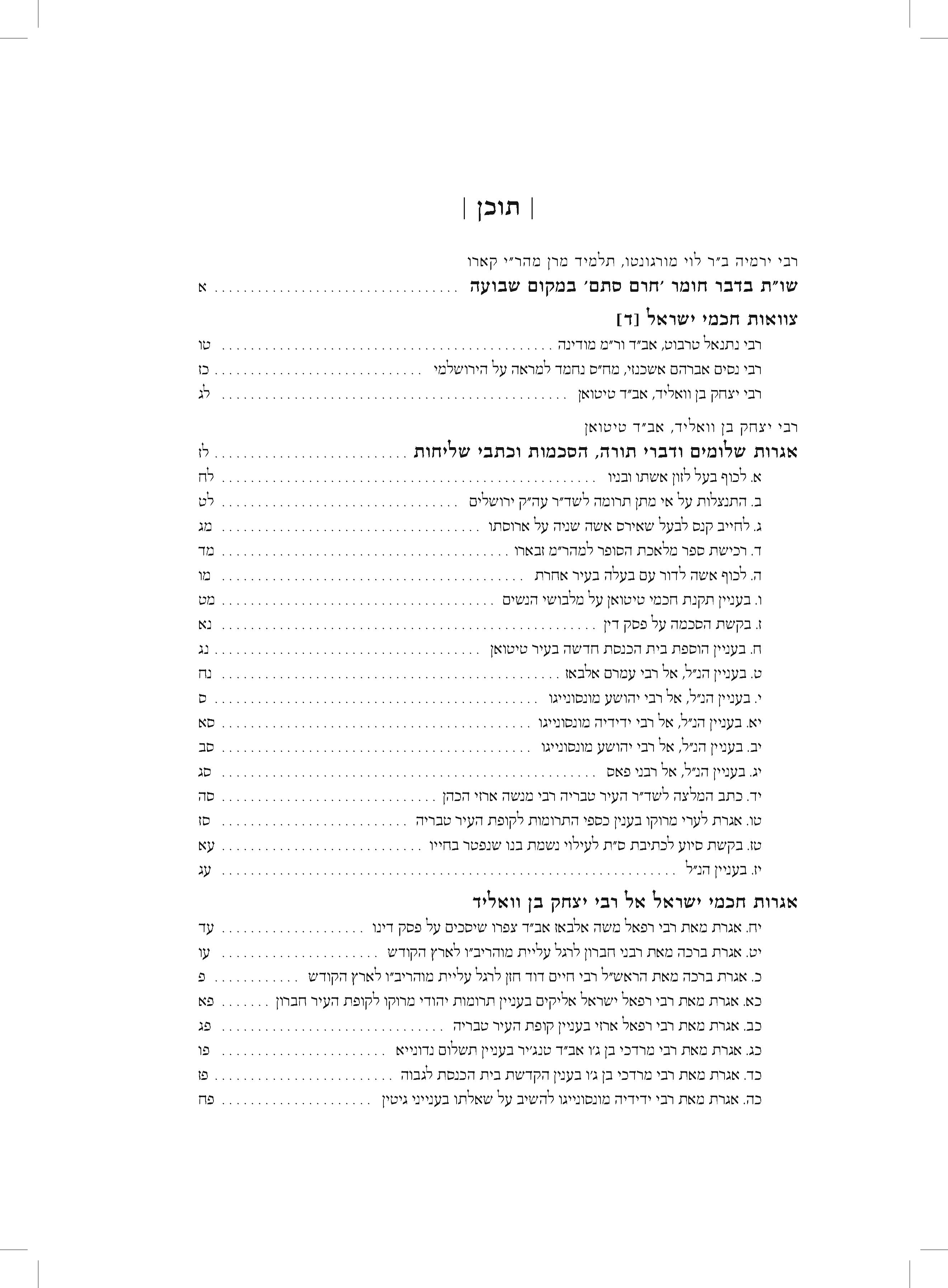 תוכן גנזים טז_Page_1.jpg