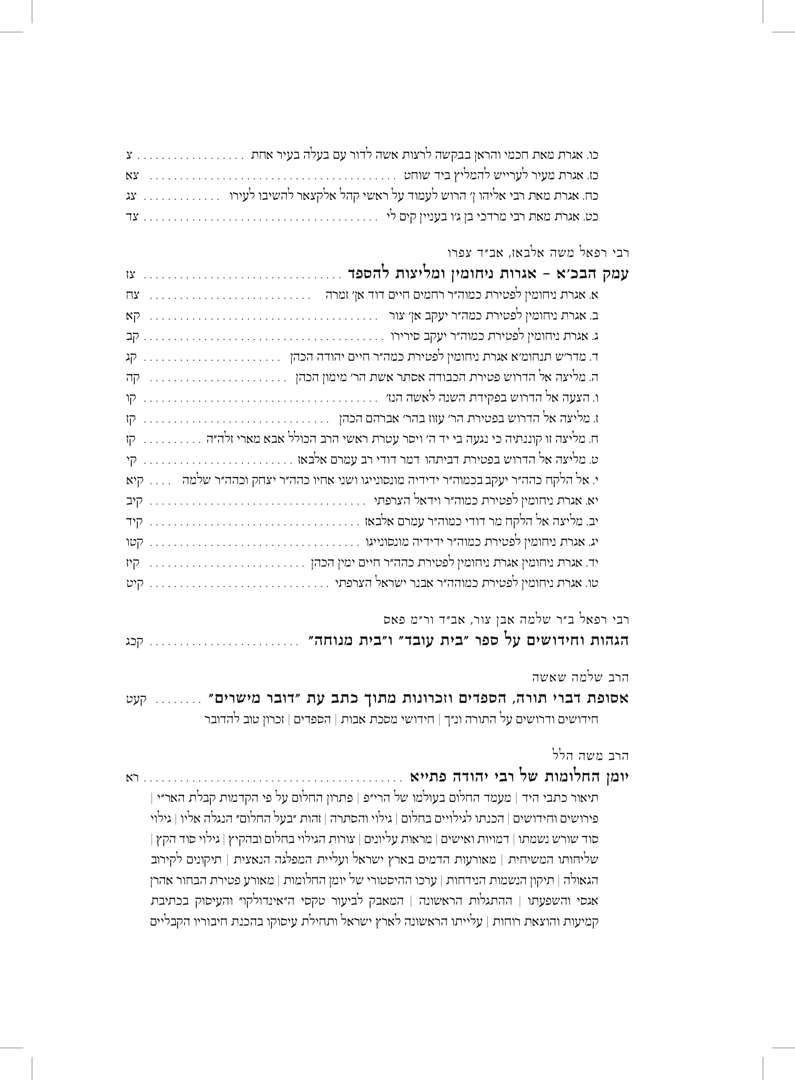 תוכן גנזים טז_Page_2.jpg