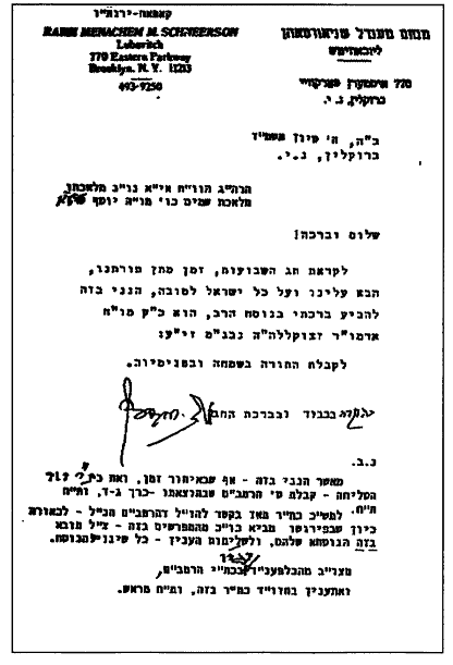 'ניצוצי רבי' - 'התקשרות' גל' מו ע' 15.PNG