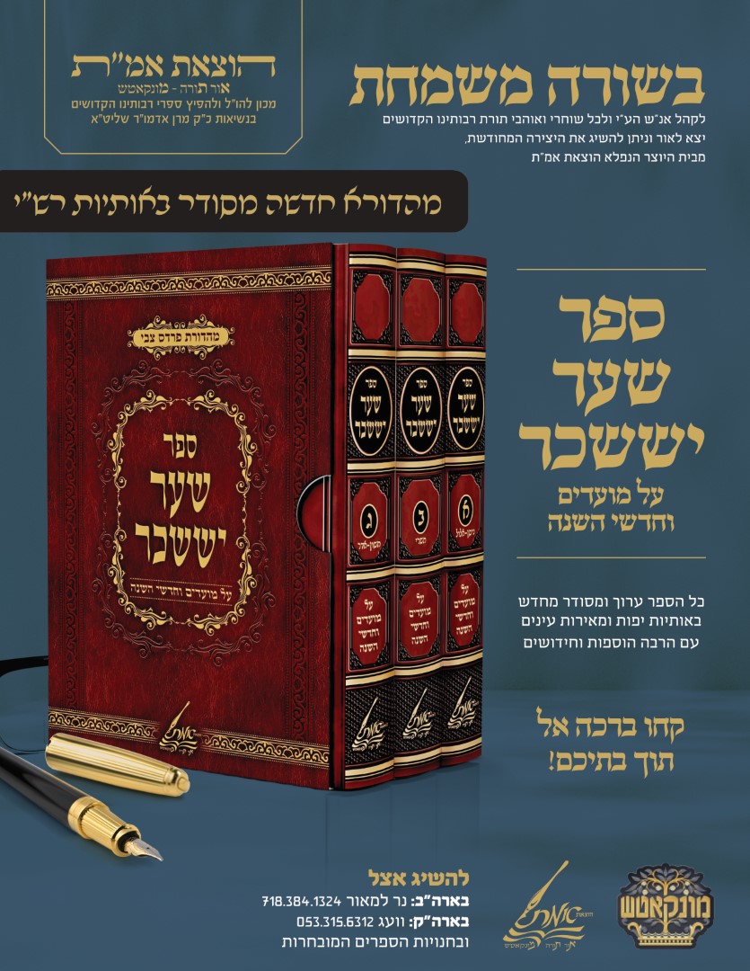 sefer-rashi (Large).jpg