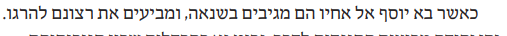 יוסף אל אחיו.png