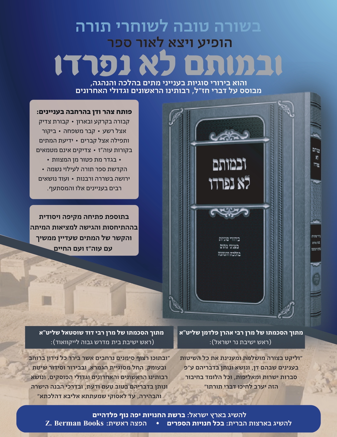 ספר ובמותם לא נפרדו - flyer_page-0001.jpg