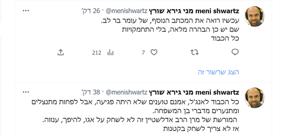 קבלת ההתנצלות.png