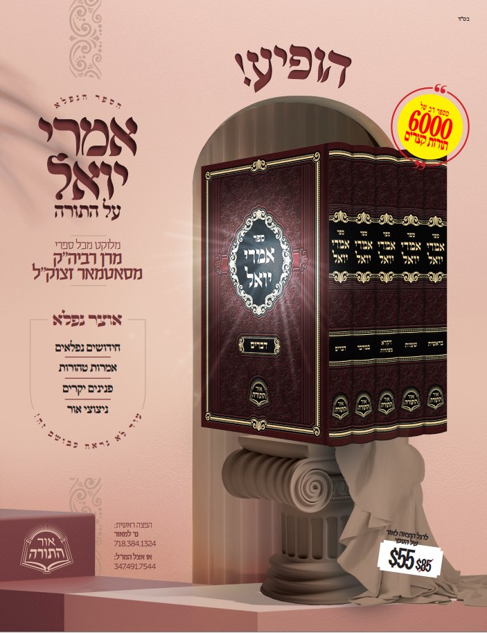 אמרי יואל פרסום (1).jpg