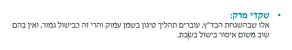 מדריך העדה''ח עמ' 128.PNG