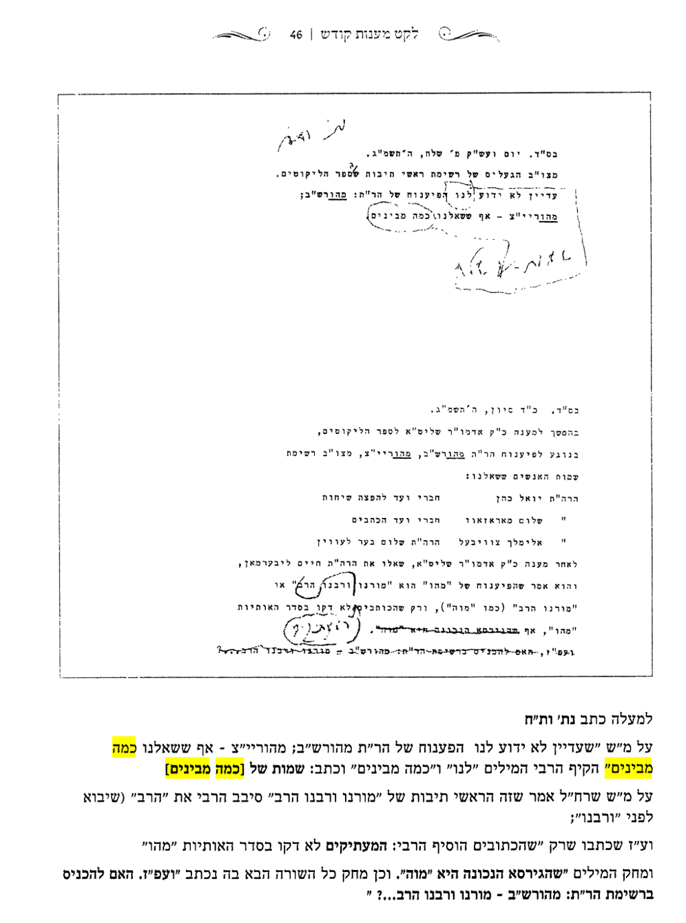 מענה כ''ק אדמו''ר מליובאוויטש זי''ע בגוכתי''ק.PNG