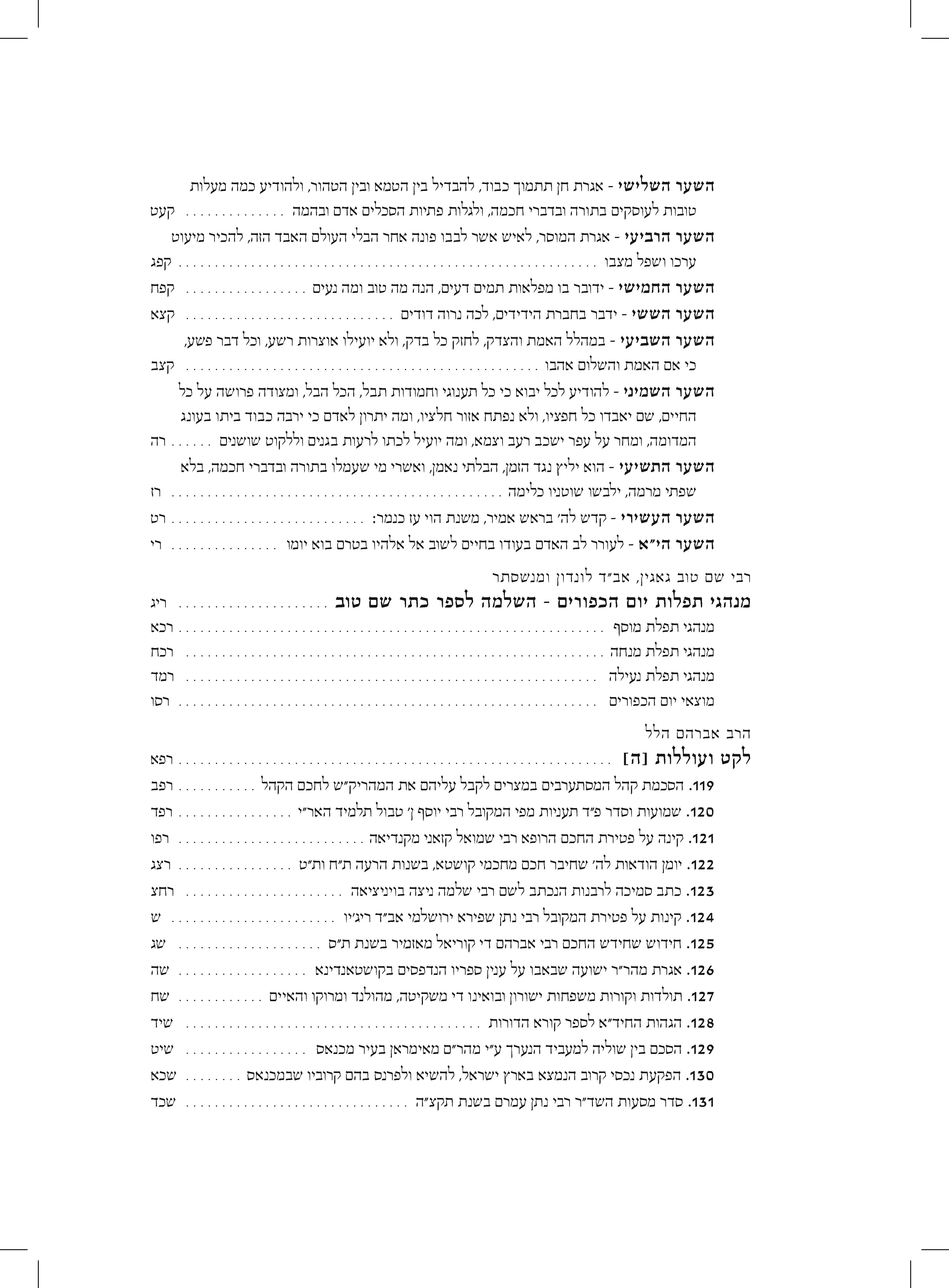 Pages from גנזים 18 לדפוס 3_Page_2.jpg