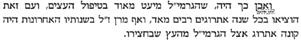 מעשה איש ז, קב - אתרוג לחזון איש מהגרמי''ל.png