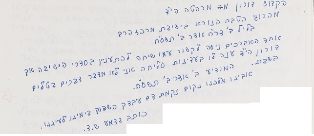 כותב בדמע.jpg