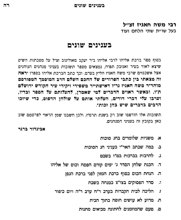 רמ חגיז, מנהגים.PNG