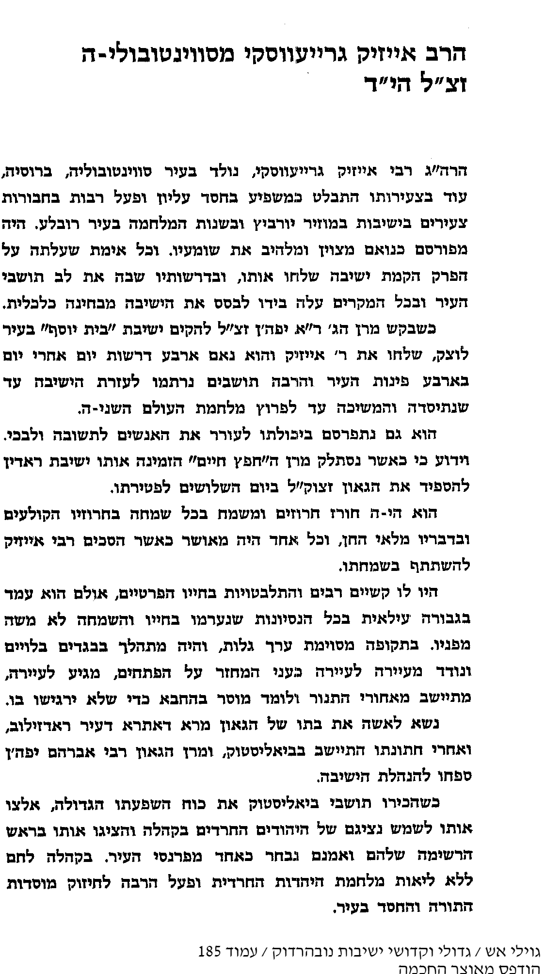 הרב אייזיק 1.png