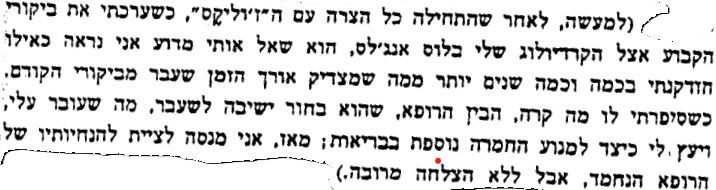 הרב נתן קמינצקי - אנטומיה של איסור עמוד 205.png