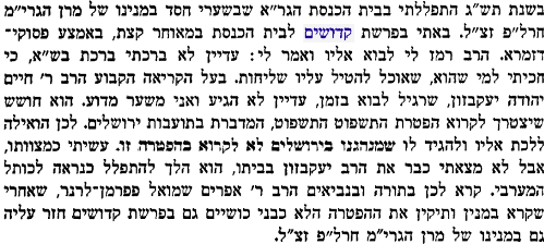 הרב וינגרטן - הפטרות אחרי קדושים - הגרי''מ חרל''פ - עמ' 12.png
