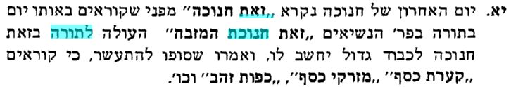 ליקוטי ישרים חנוכה 48.JPG