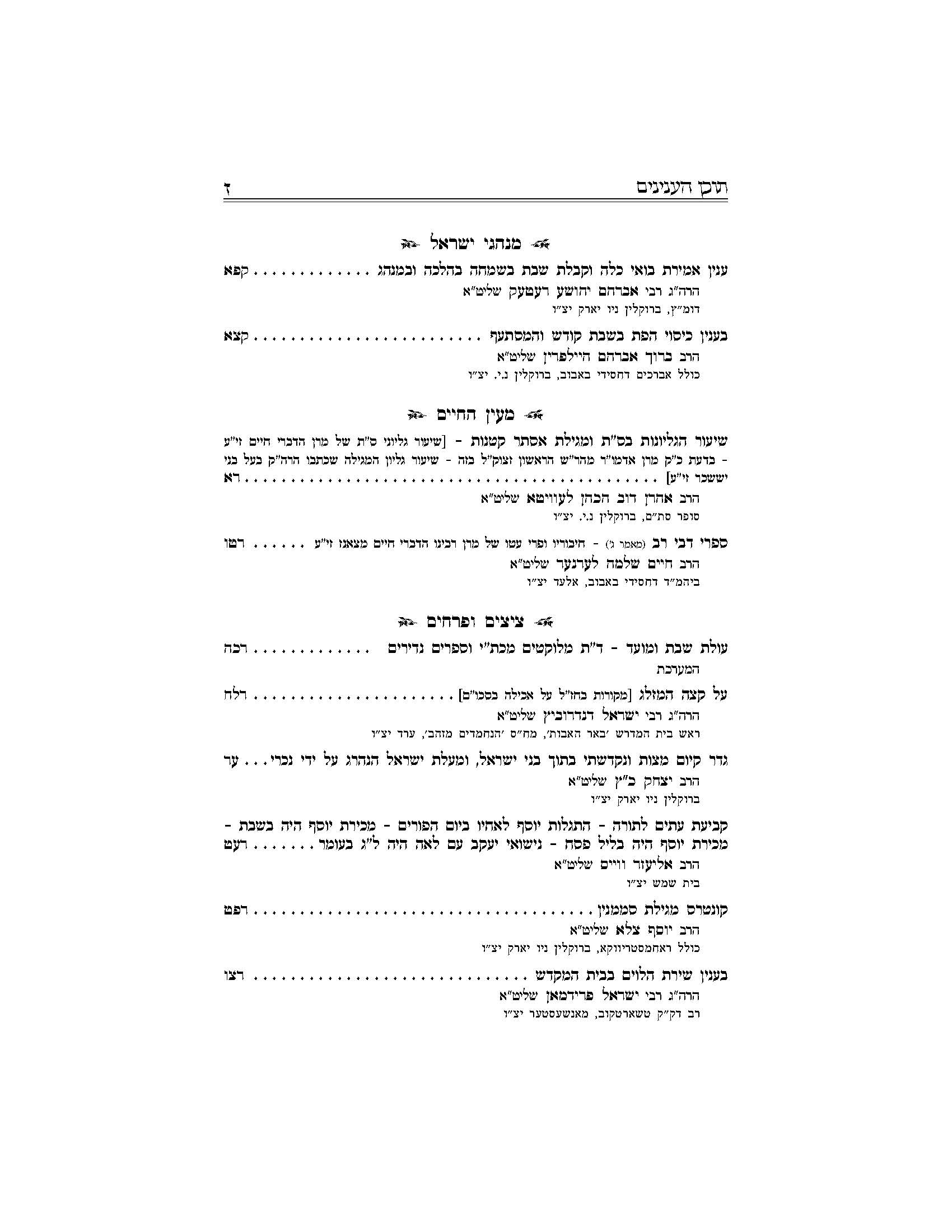 קובץ עץ חיים - באבוב - חוברת כ''א (2)_Page_7.jpg