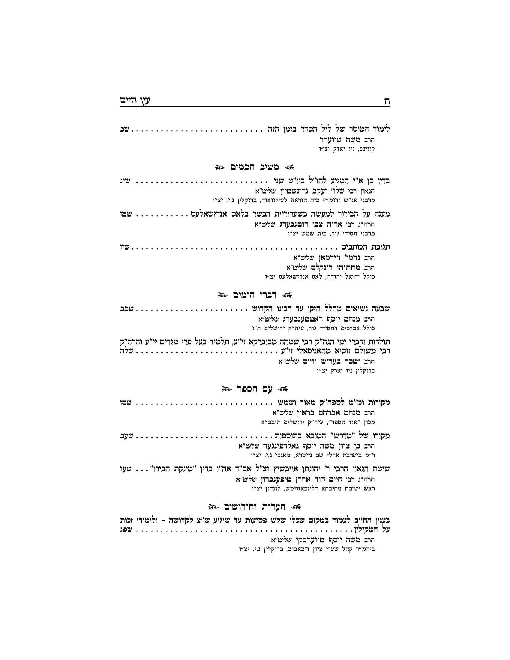 קובץ עץ חיים - באבוב - חוברת כ''א (2)_Page_8.jpg