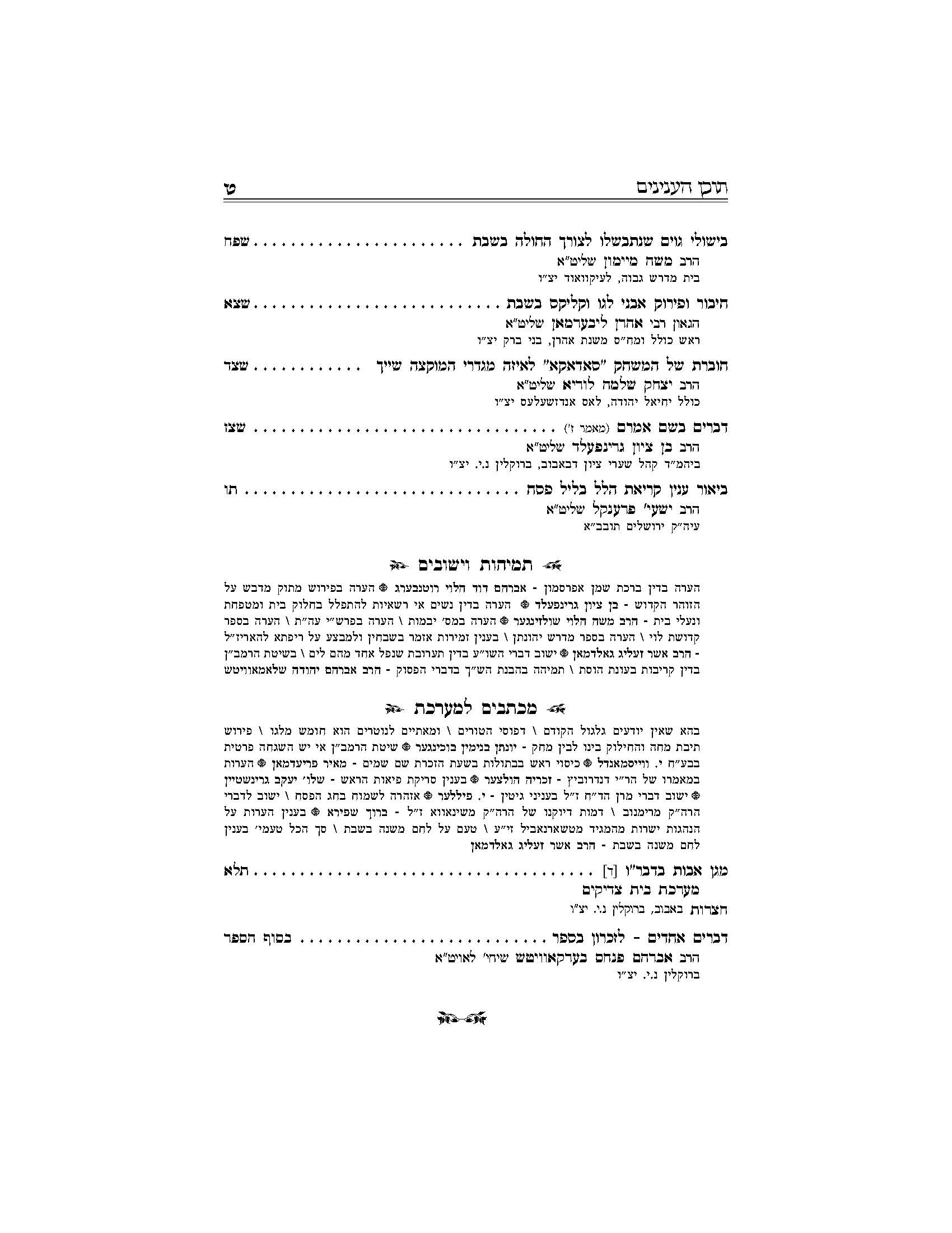 קובץ עץ חיים - באבוב - חוברת כ''א (2)_Page_9.jpg