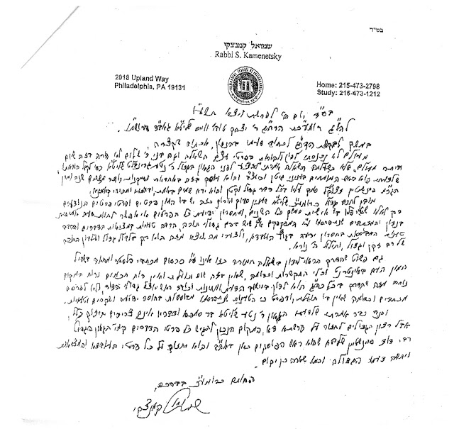 R Shmuel Kaminetsy Letter asking Bedatz not to protest heter.jpg