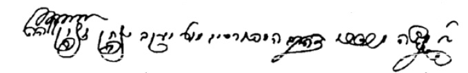 חתימת רבי משה מרדכי טברסקי ממאקרוב.jpg