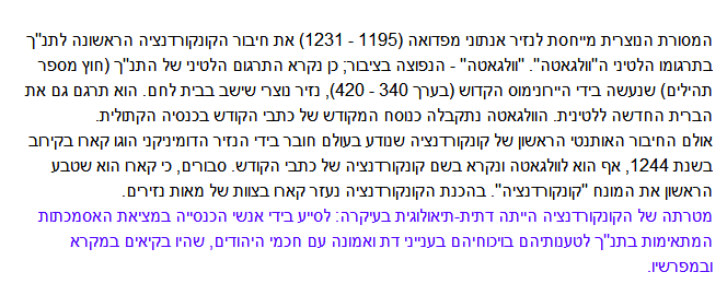 מי חיבר את הקונקורדנציה.png