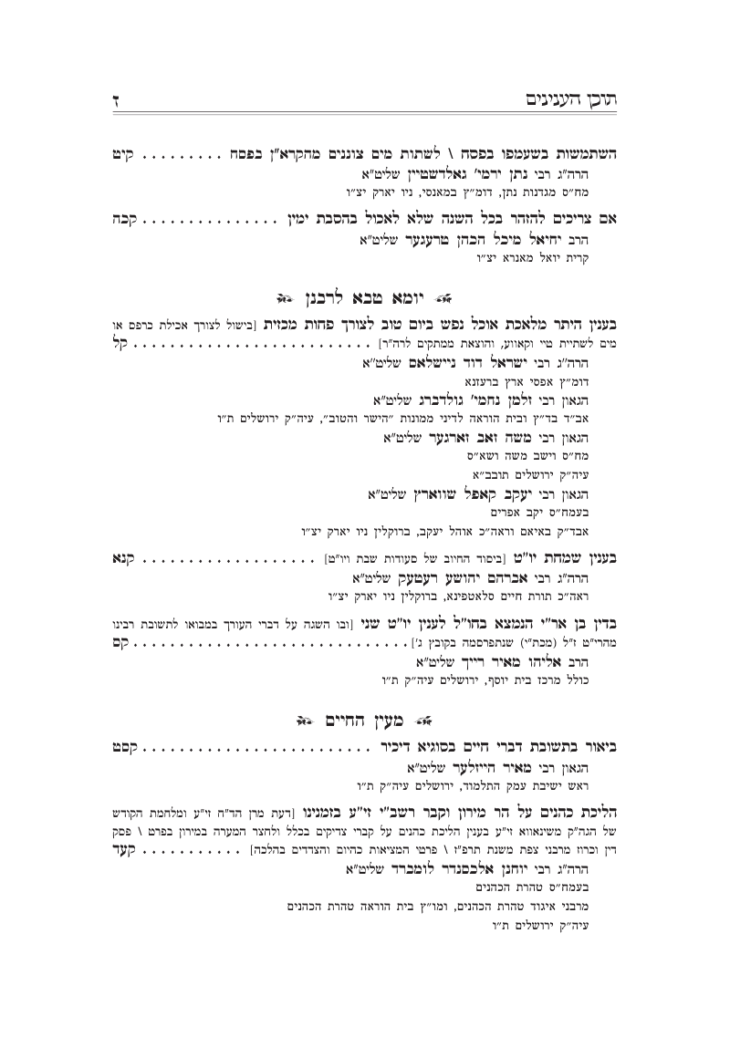 עץ חיים יד 6.png