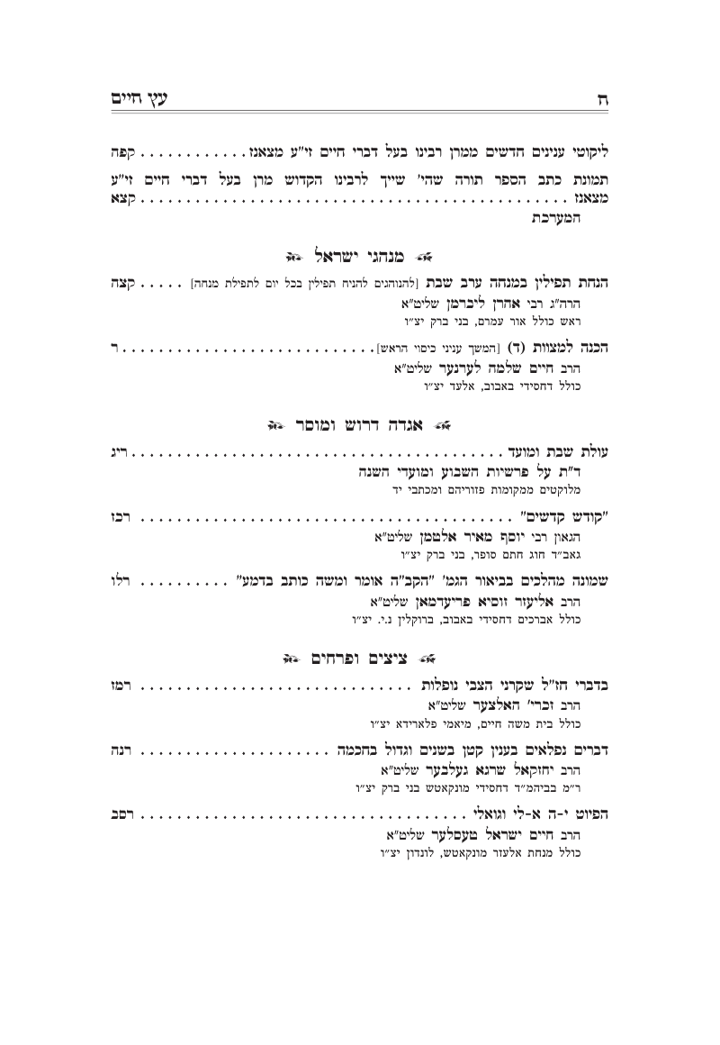 עץ חיים יד 7.png