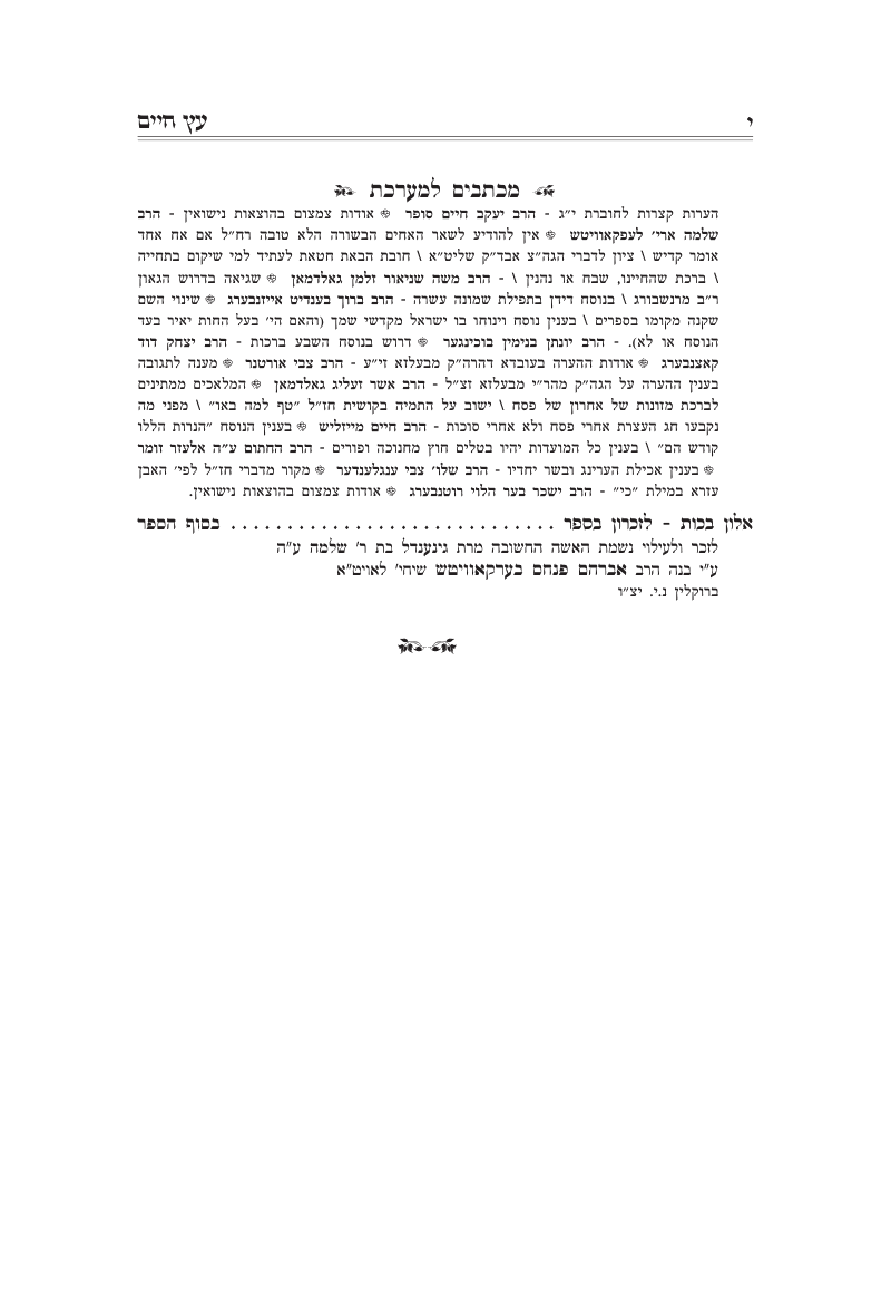 עץ חיים יד 9.png