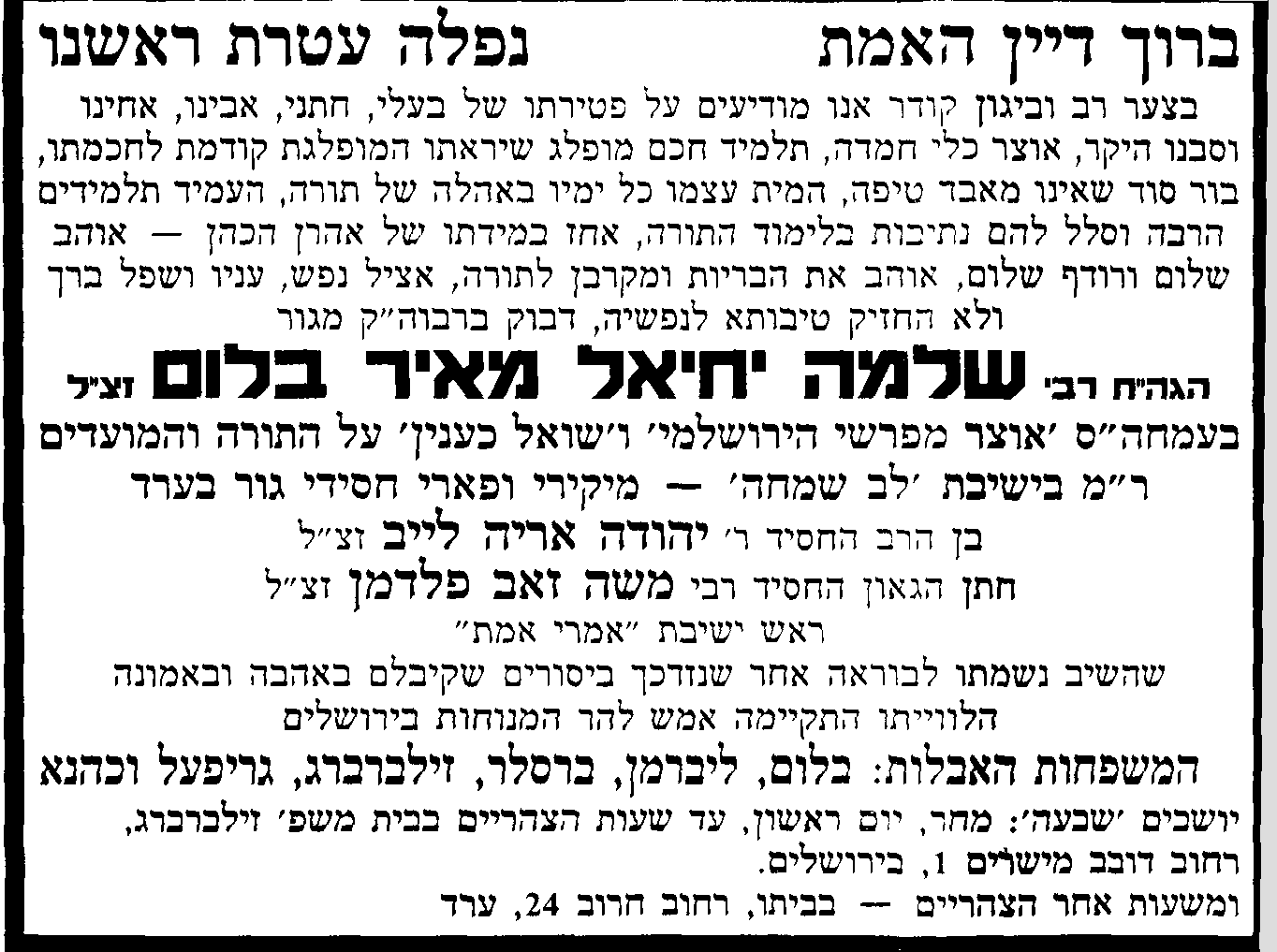 ברוך דין האמת.png