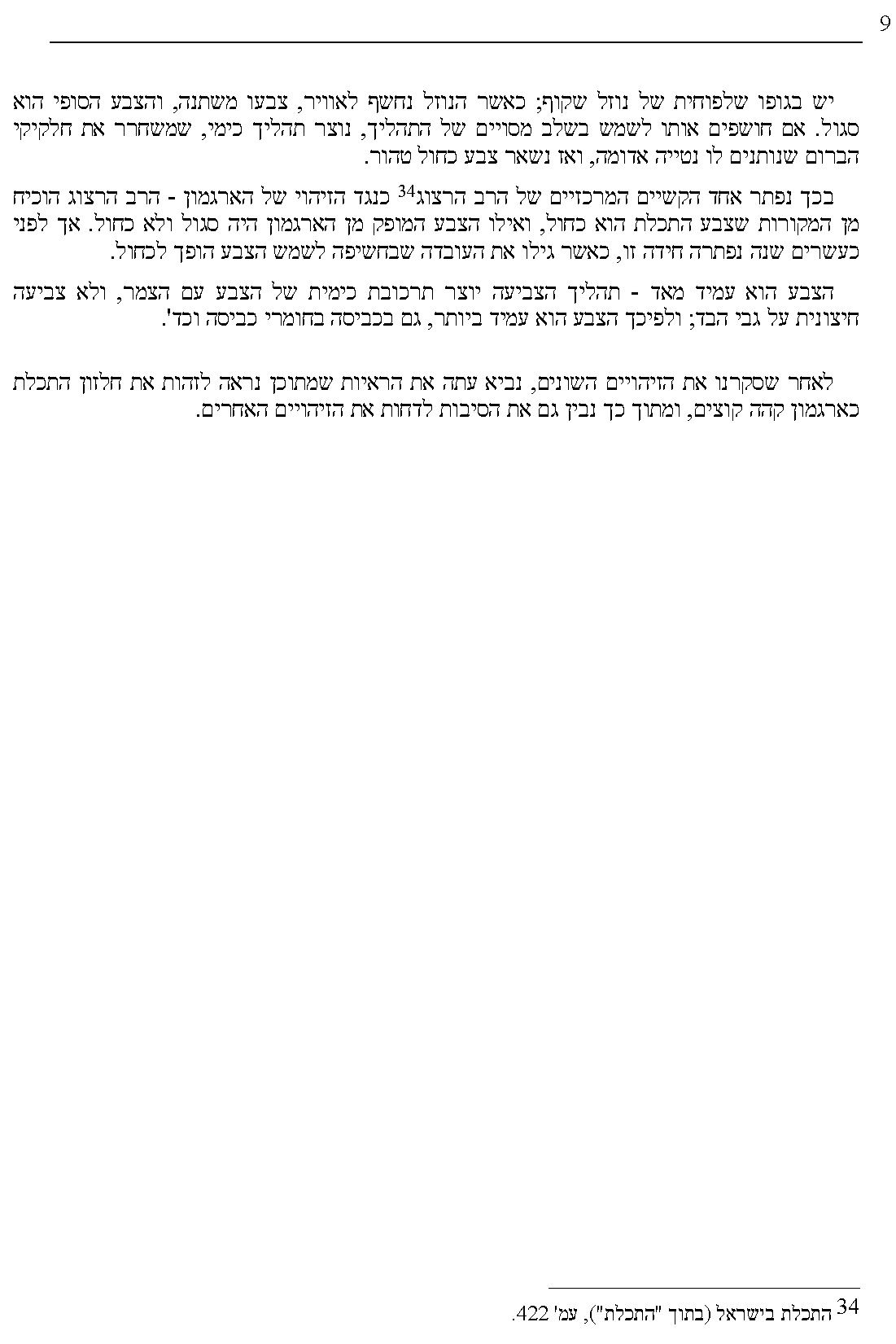 עניין התכל.png