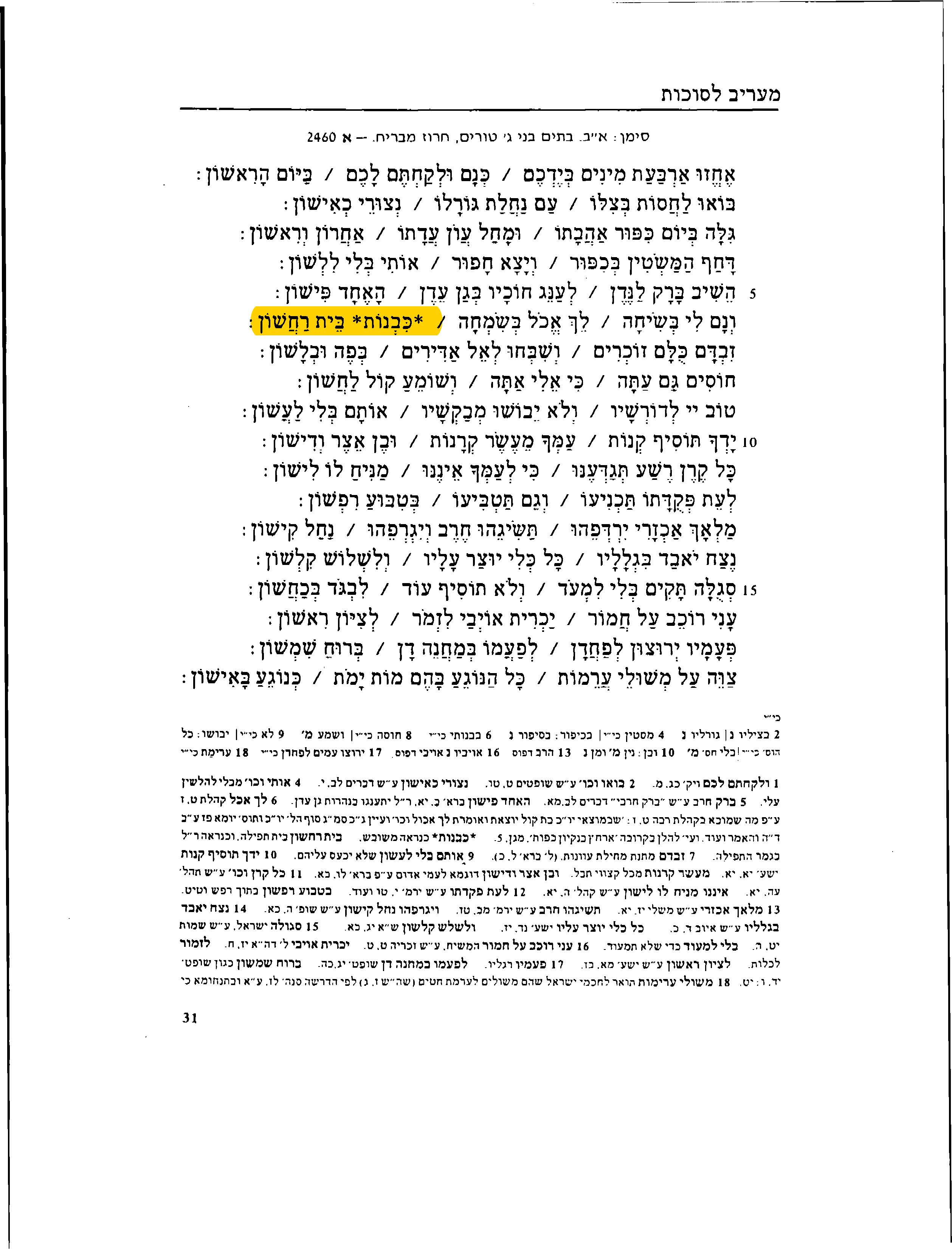 Pages from מחזור גולדשמיד ג-2.jpg