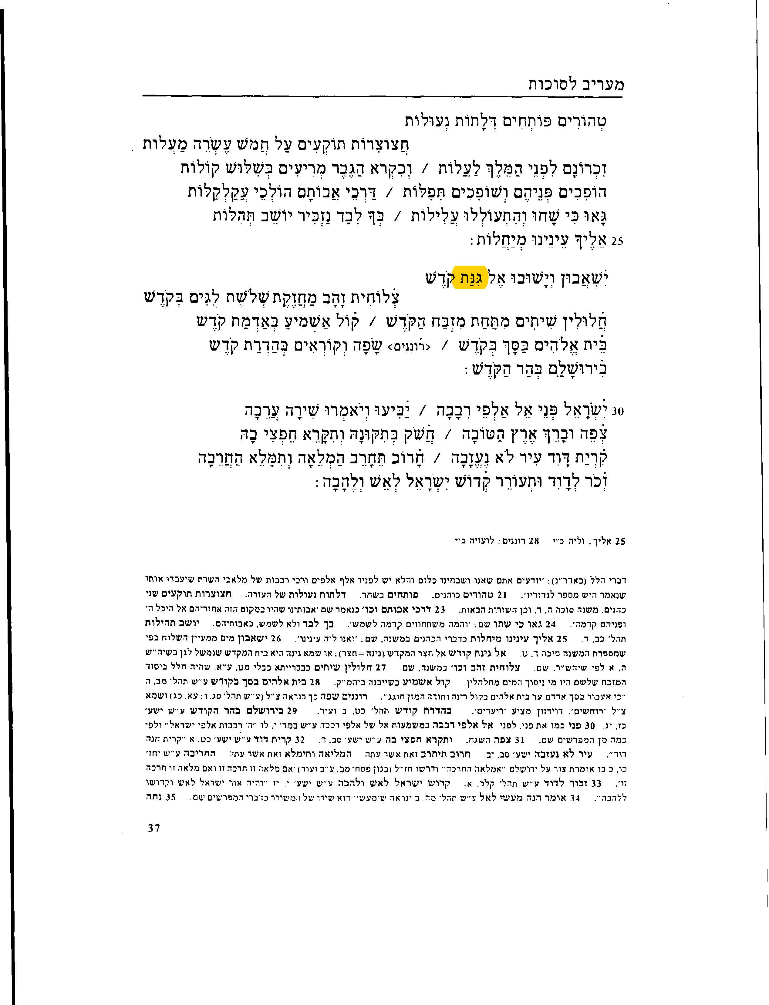 Pages from מחזור גולדשמיד ג.jpg