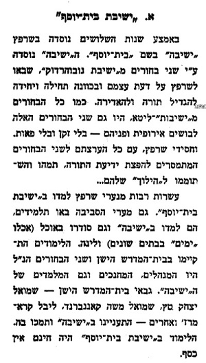 בית יוסף (1).jpg