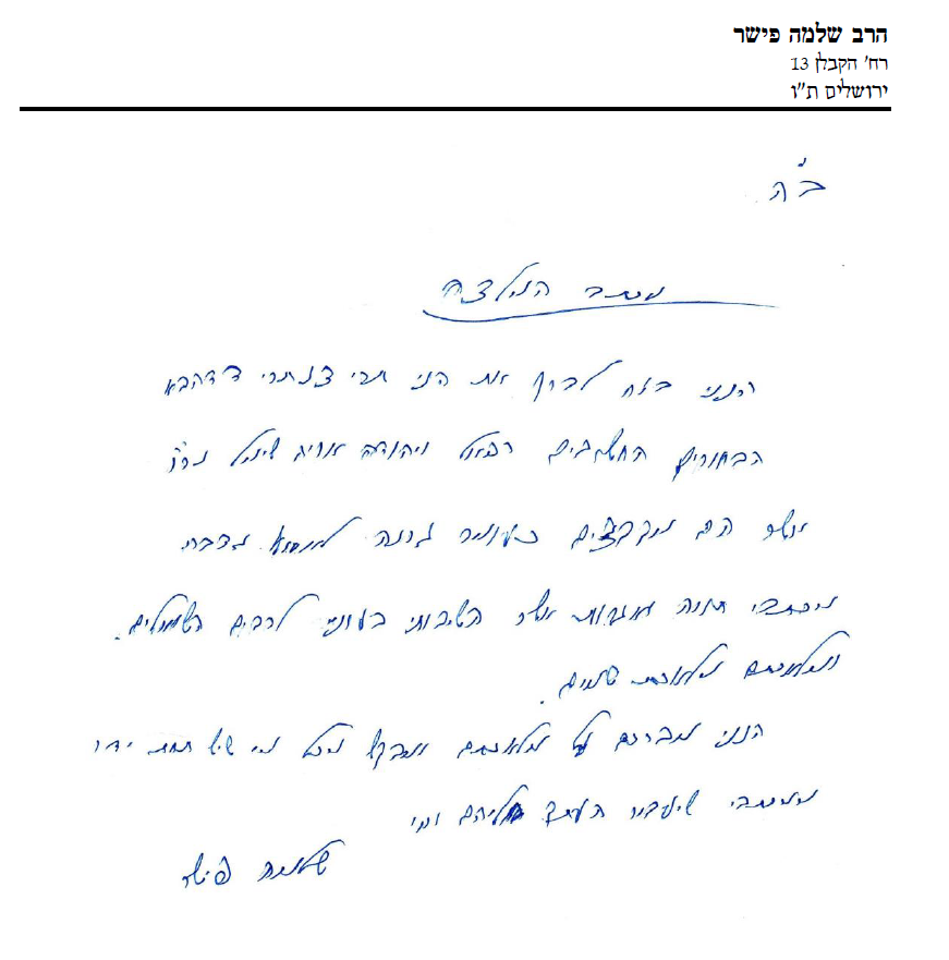 הגרש פישר - מכתבים.PNG