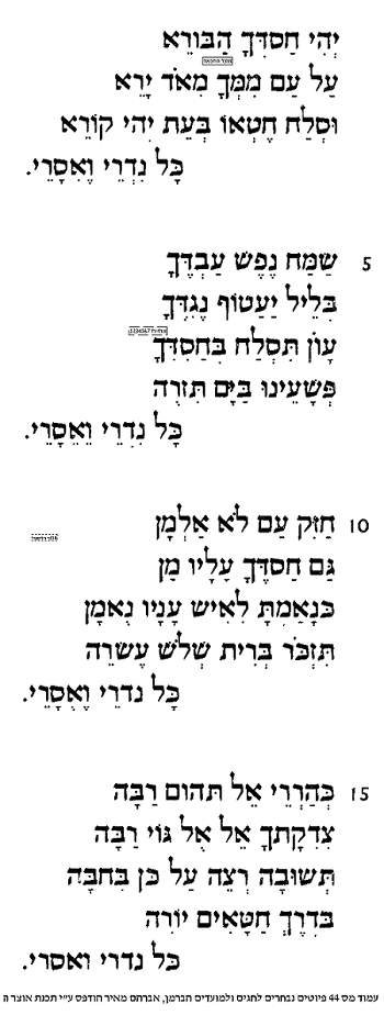 כל נדרי - פיוט.png