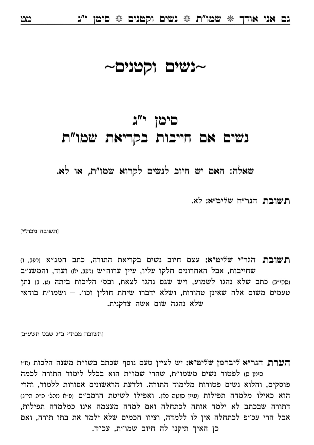 HebrewBooksOrg_56569_page_103 (dragged).jpg