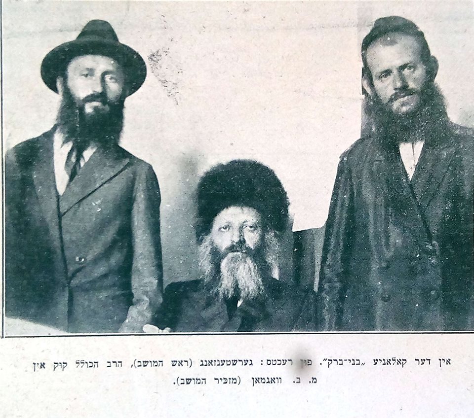 הרב קוק עם יצחק גרשטנקורן ומשה ברוך וגמן1.jpg