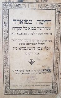 דרשה מפוארה - עמוד שער.jpg